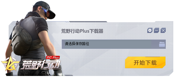 至尊影视官方下载或荒野行pc激活码,专业说明解析|Holo_v5.741