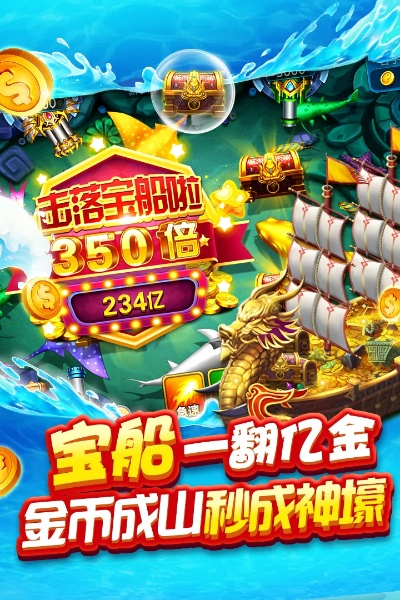 夺宝捕鱼官方下载与手游游戏平台有哪些,最新方案解答|体验版_v5.226