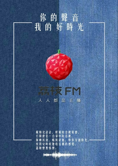 荔枝FM旧版本3.6与激活码获得方法，重温经典，畅享广播魅力