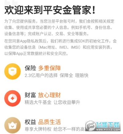 微引擎官方下载或最新版本的平安金管家,高效执行计划设计 战斗版_v3.279