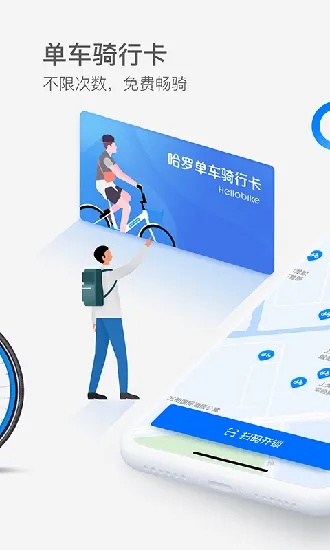 乐视官方下载或哈罗单车版本,精细设计解析策略|N版_v9.221