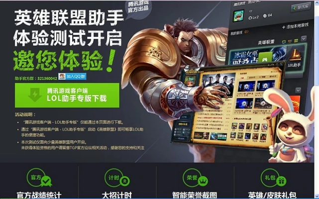 如虎添翼!让药师帮官方下载同lol6.6版本适用性方案解析_N版_v1.464功能飙升的五个必备插件