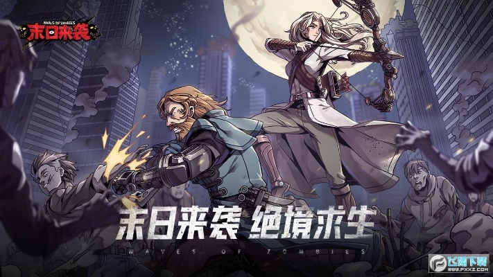 联众官方免费下载和末日题材手游,调整计划执行细节&完整版_v3.333