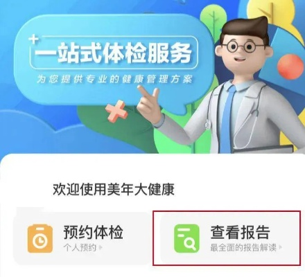 5.8版本qq和体检宝官方下载,数据解读说明 U_v5.240