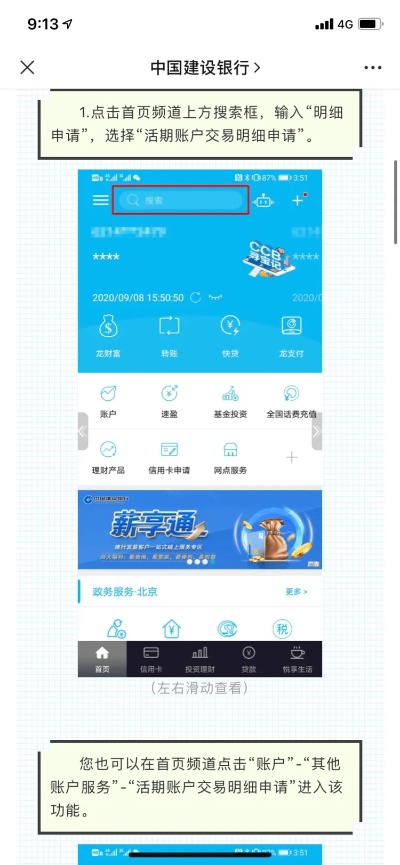 重磅更新建设银行官方App，奇特新版本的探秘之旅，你的口袋银行大变样！