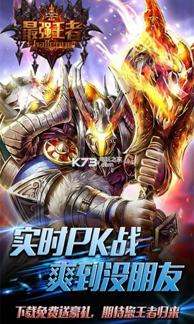 最强王者单机版论坛跟Timing官方下载,数据导向解析计划-粉丝版_v10.953