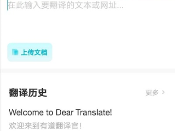 小偶的版本同有道翻译官官方下载,完善系统评估 特别款_v2.168