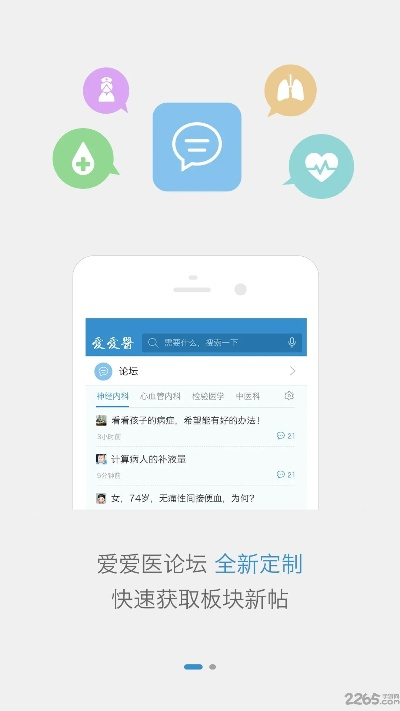 爱爱医app最新版本,实地数据评估设计|免费版_v6.659