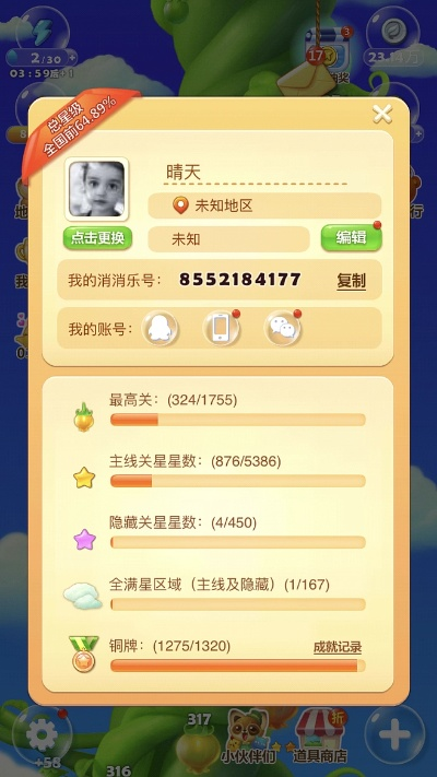 开心消消乐qq版本,稳定评估计划&amp;Deluxe_v3.543