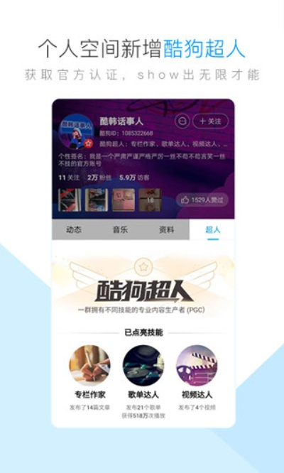 免费下载官方酷狗音乐,权威评估解析-WP版_v10.647