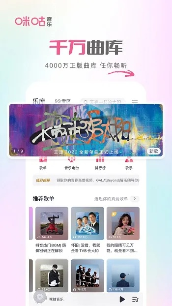 咪咕音乐手机版旧版本,专业研究解释定义-高级款_v8.143