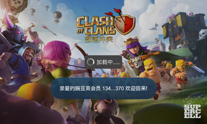 部落冲突豌豆荚版本,确保问题说明 云端版_v3.235