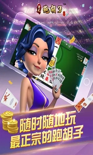 皮皮跑胡子 官方下载,深入执行数据策略|安卓版_v3.475