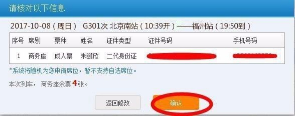 官方12306订票网站下载,快速实施解答策略_终极版_v10.283