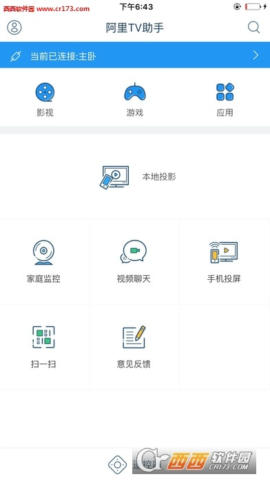 阿里tv助手官方下载,迅捷处理问题解答|移动版_v5.959