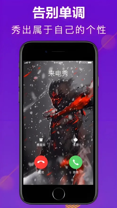 来电秀官方下载，炫酷个性化体验_Executive_v5.103最新版详细介绍
