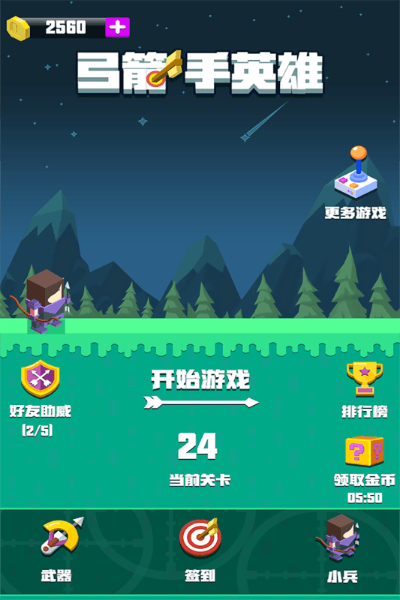 弓箭手大作战官方下载,确保问题说明&amp;进阶款_v10.438