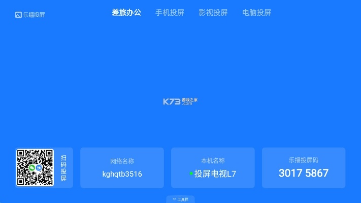 乐播投屏版本低解决,系统解析说明-移动版1_v5.369