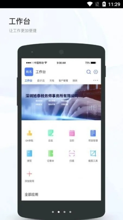 私房官方下载办公软件v10.928，提升个人与团队效率的综合解决方案