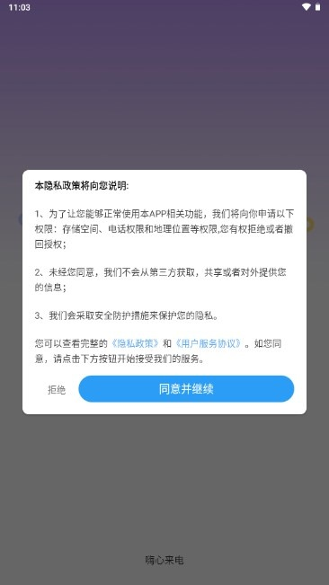 嗨来电官方下载,深度研究解析说明&amp;pack_v7.460
