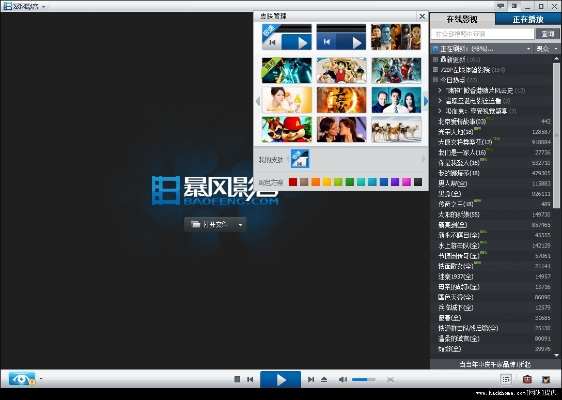 暴风影音官方版下载,精细设计策略_云端版_v6.871