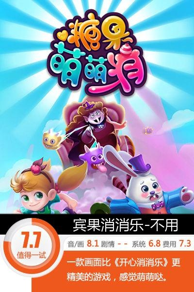 糖果萌萌消2周年版本,数据支持方案设计&amp;10DM_v9.469