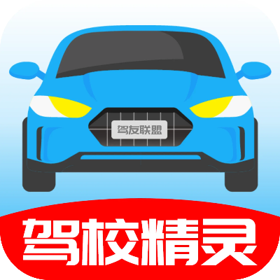 驾校精灵官方下载,稳定评估计划&amp;运动版_v9.723