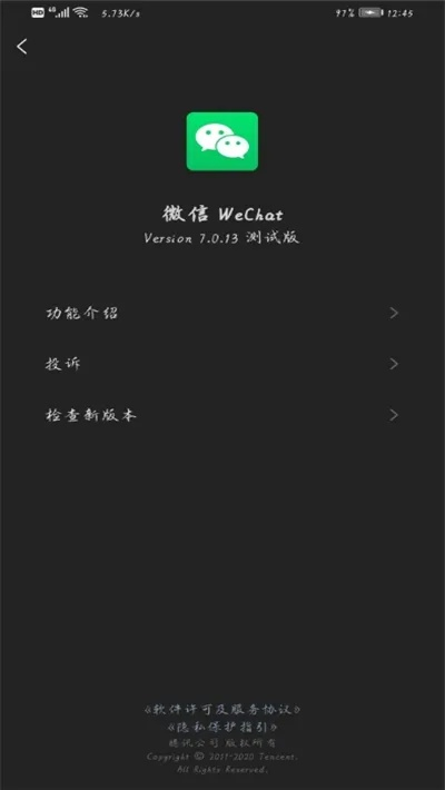 微信官方版下载,安全性方案设计-专业款1_v7.774