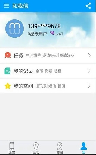 和我信官方下载最新版,精细化解读说明 领航版_v2.391