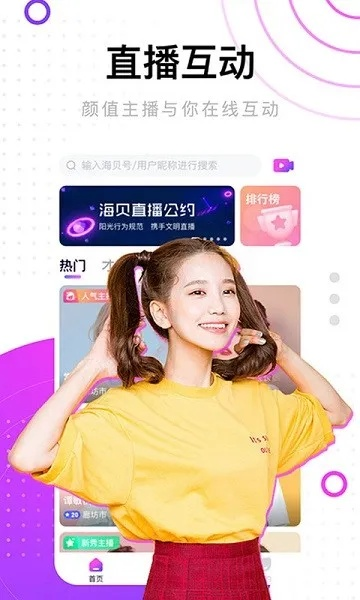 迷人直播官方下载，数据策略YE版v4.292直播软件的详细介绍
