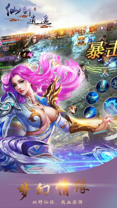 仙剑逍遥官方下载,深度应用数据解析|8K_v7.469