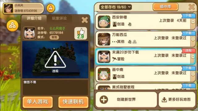 迷你世界一点八版本,实证说明解析&amp;社交版_v6.345
