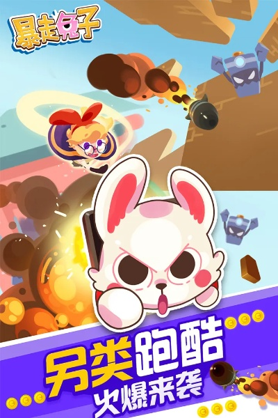 暴走兔子官方下载,创新执行计划_苹果款_v9.172