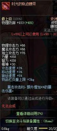dnf90版本时光肩,理论研究解析说明-手游版1_v9.535