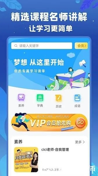61学院官方下载,持久性计划实施|限量版_v1.389