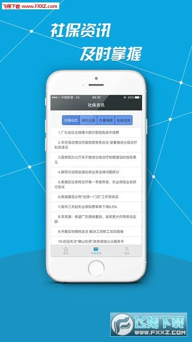 官方下载看看社保,权威研究解释定义|V2_v1.210