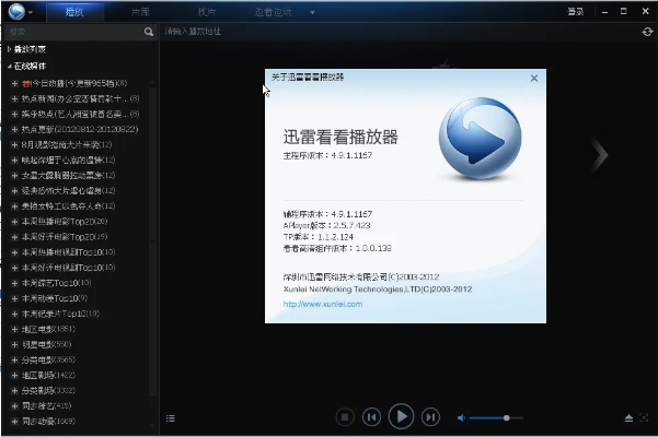 qq影音播放器官方下载,安全性方案解析-U_v2.904