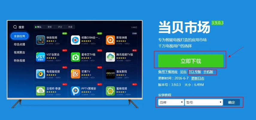 当贝apk官方下载,深入分析定义策略 Plus_v10.493