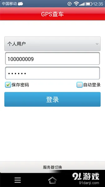gps查车官方下载,深入数据策略解析&amp;领航版_v3.928