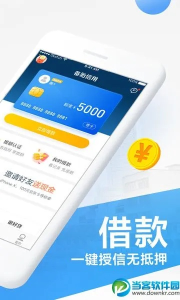 速用钱app官方下载体验分享，从安装到首次使用的感受