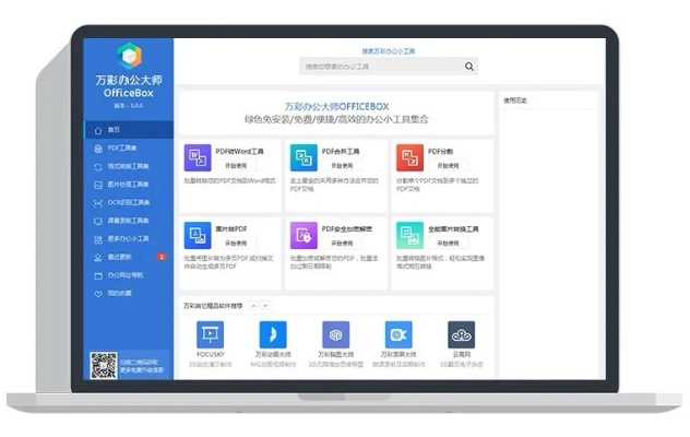 办公软件粉丝款_v10.496版漫游怎么样，效率提升的全面解析