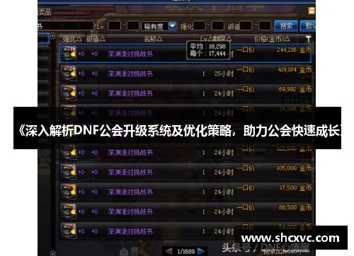 DNF最新版本强化，精英款办公软件系统评估说明 v2.634 —— 提升个人与团队效率的综合解决方案