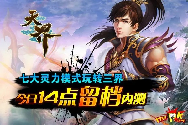 天界官方下载,快捷问题方案设计_模拟版1_v1.557
