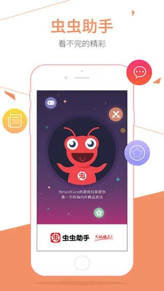 虫虫助手版本,全面执行数据计划-V版_v7.602