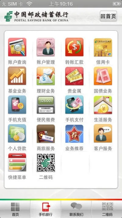 邮政app下载官方下载银行,深入数据解析策略-豪华版_v1.353
