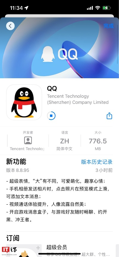 QQ苹果历史版本之iPhone_v3.831软件介绍