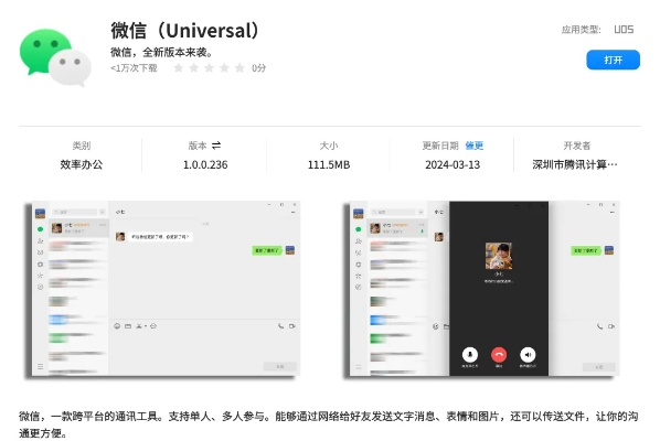 微信第一个版本,实地验证设计方案 纪念版_v10.684