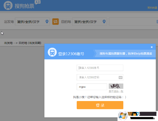 搜狗抢票助手官方下载,数据导向实施策略&amp;N版_v3.642