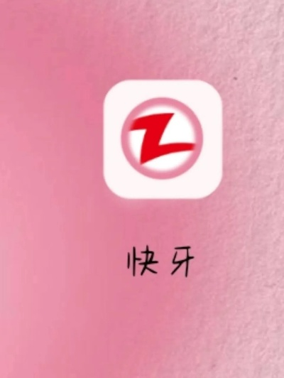 快牙旧版本2.0,确保问题说明-标配版_v7.699