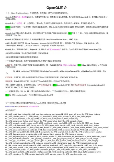 opengl最新版本下载,综合研究解释定义 8K_v4.843